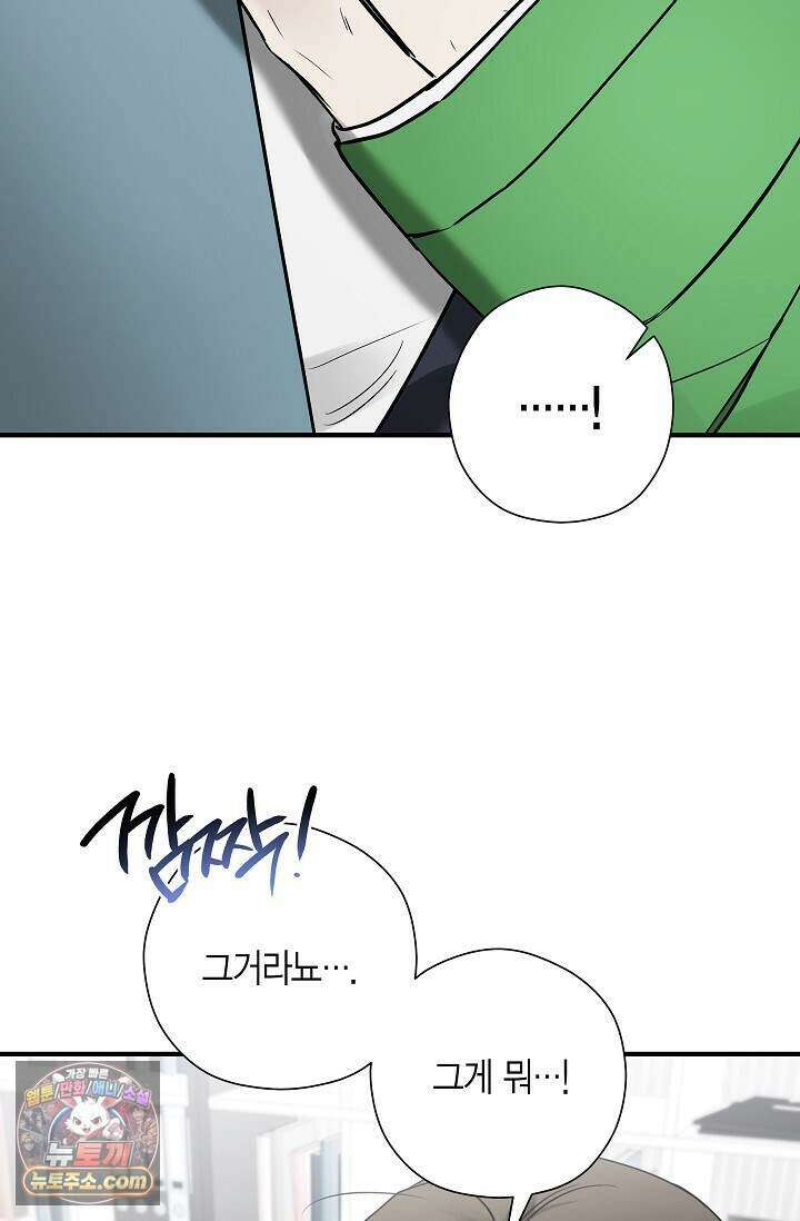 이러려고 입사한 건 아닌데요 18화 16
