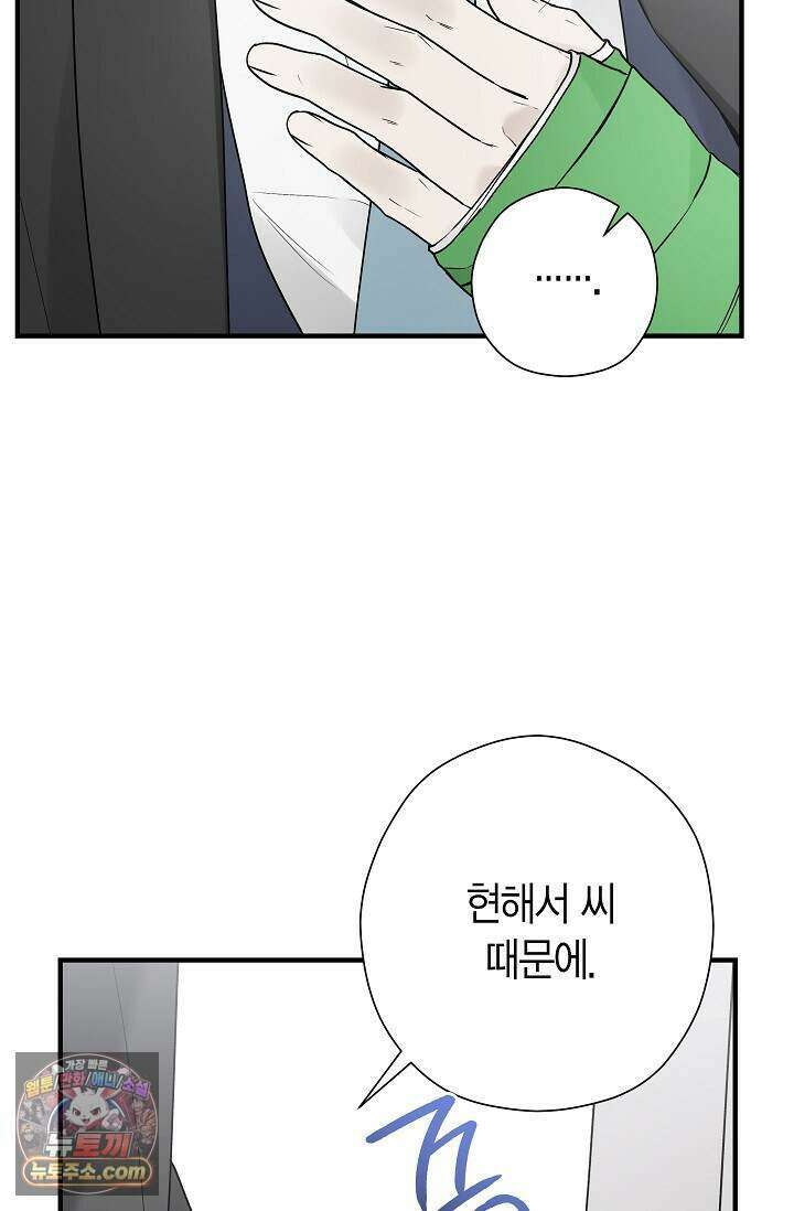 이러려고 입사한 건 아닌데요 18화 19