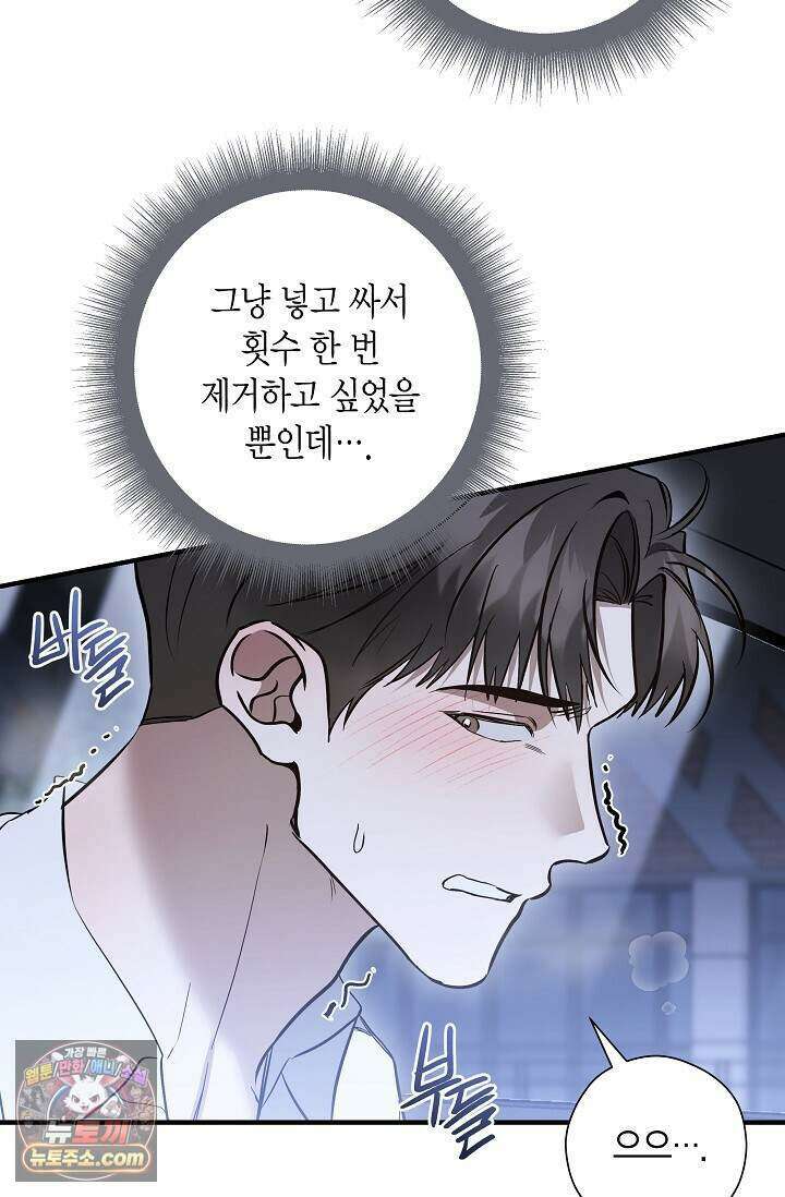 이러려고 입사한 건 아닌데요 26화 7