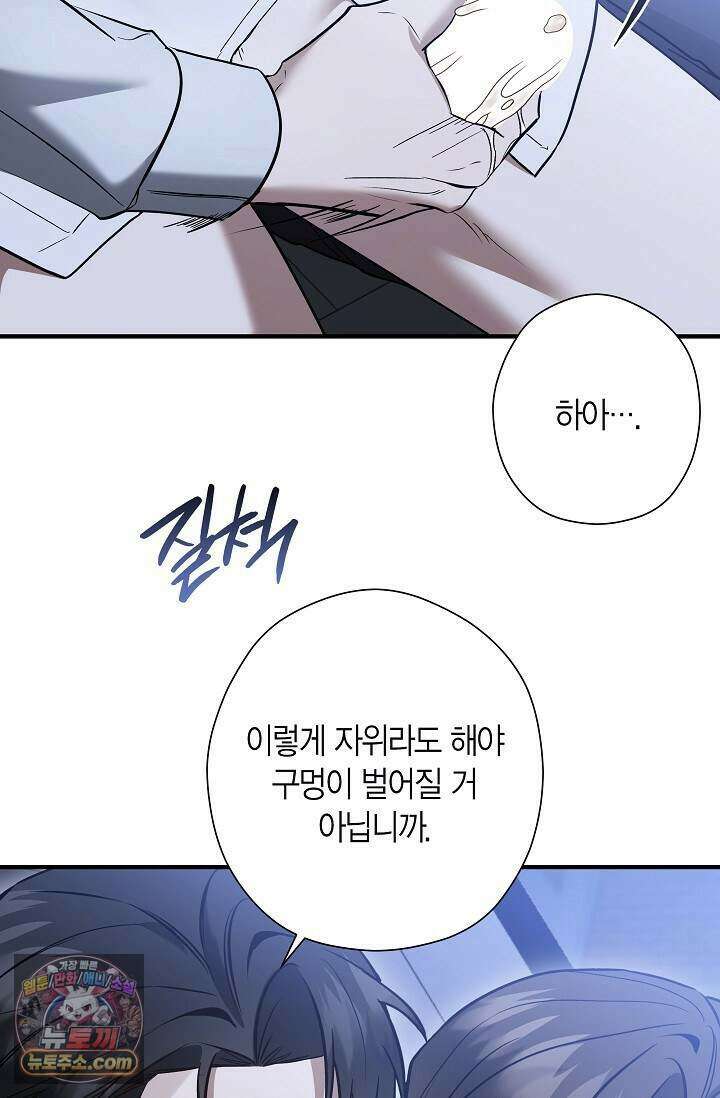 이러려고 입사한 건 아닌데요 26화 20
