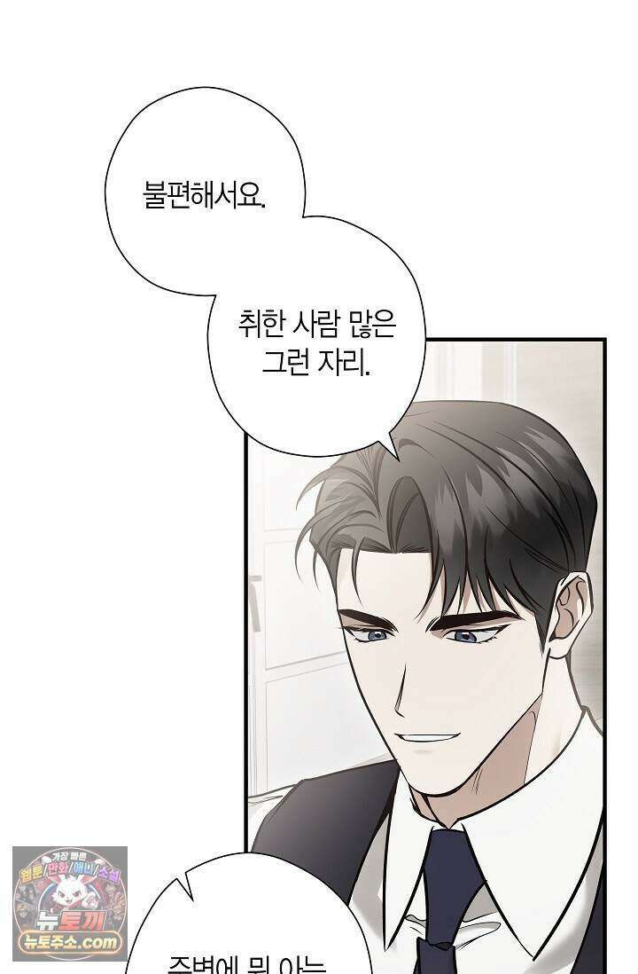 이러려고 입사한 건 아닌데요 33화 7