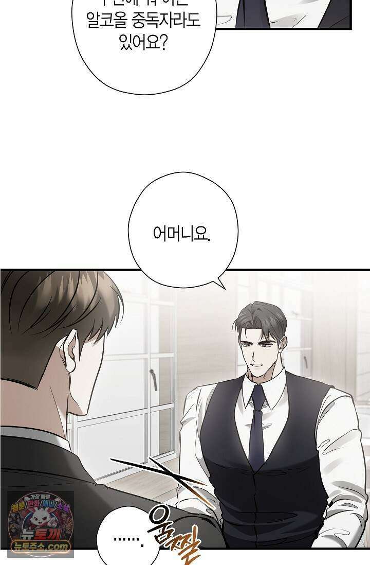 이러려고 입사한 건 아닌데요 33화 8