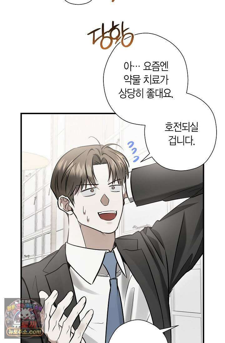 이러려고 입사한 건 아닌데요 33화 9