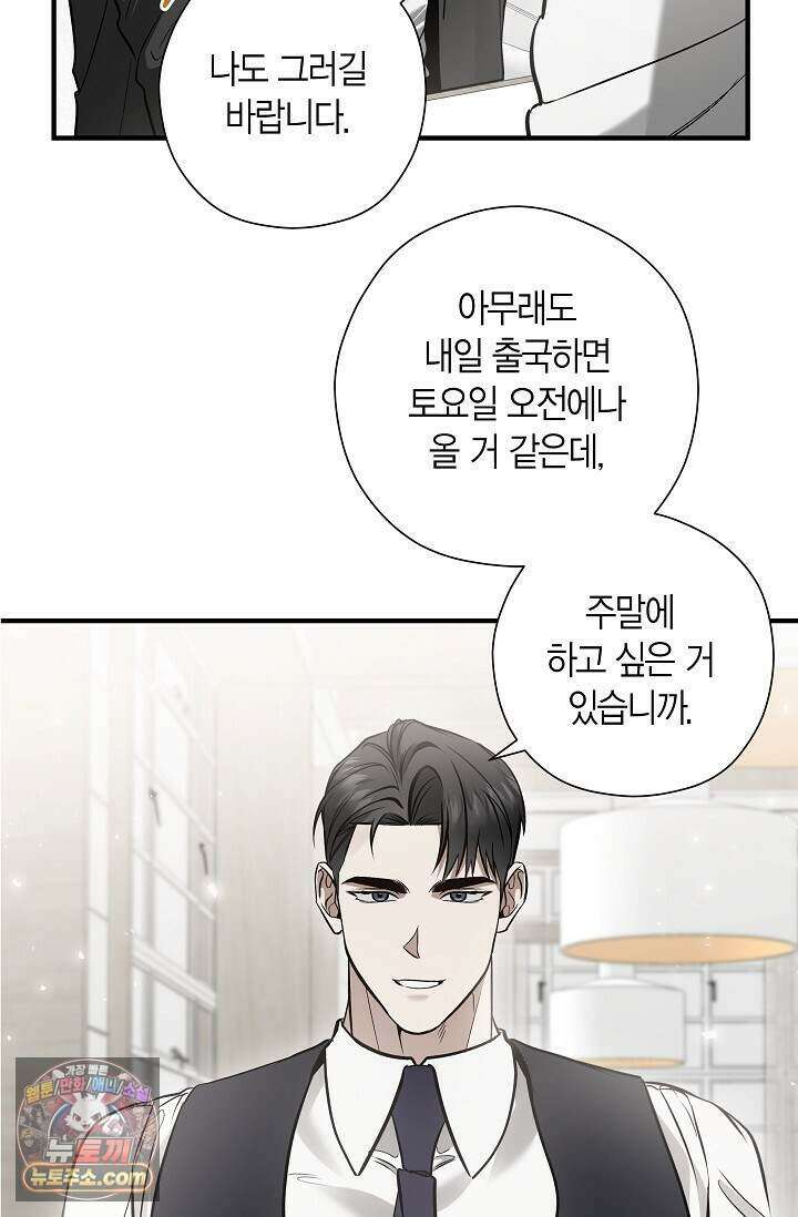 이러려고 입사한 건 아닌데요 33화 12
