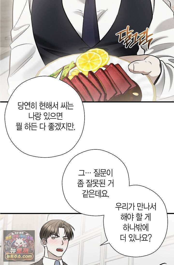 이러려고 입사한 건 아닌데요 33화 13