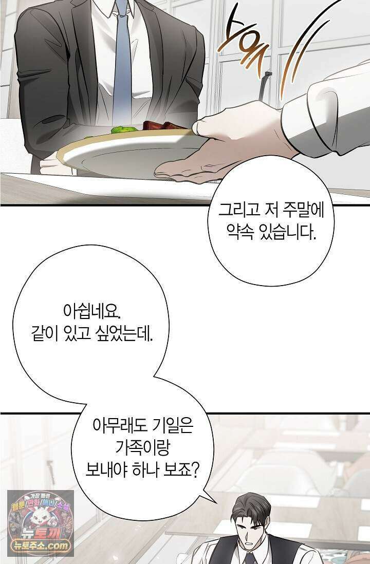 이러려고 입사한 건 아닌데요 33화 14