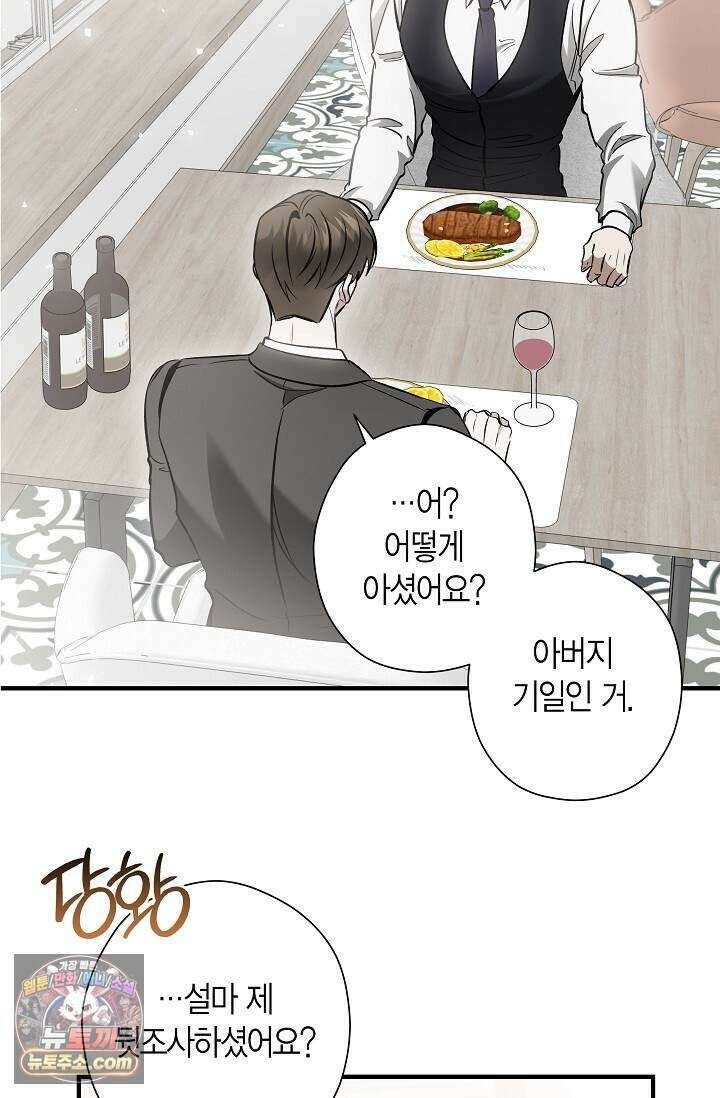 이러려고 입사한 건 아닌데요 33화 15