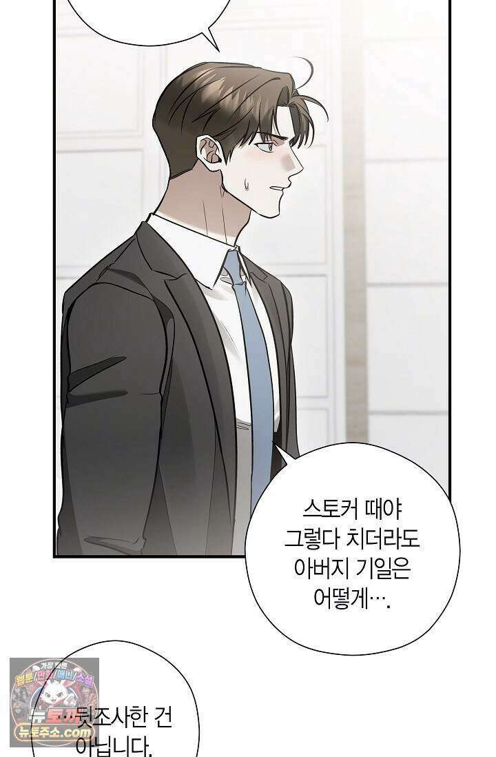 이러려고 입사한 건 아닌데요 33화 16