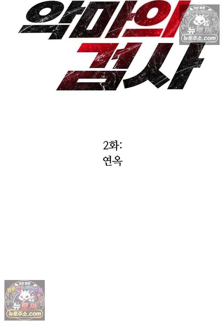 악마의 검사 2화 10