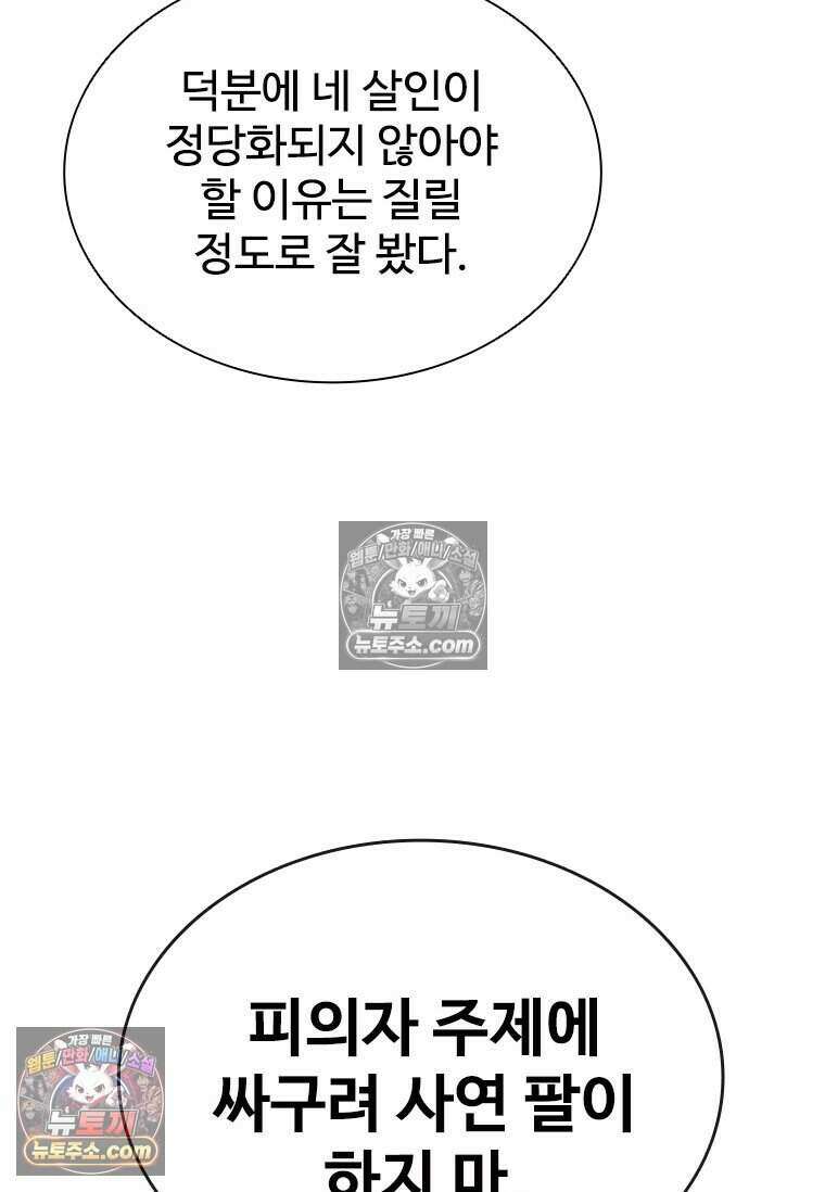 악마의 검사 2화 34