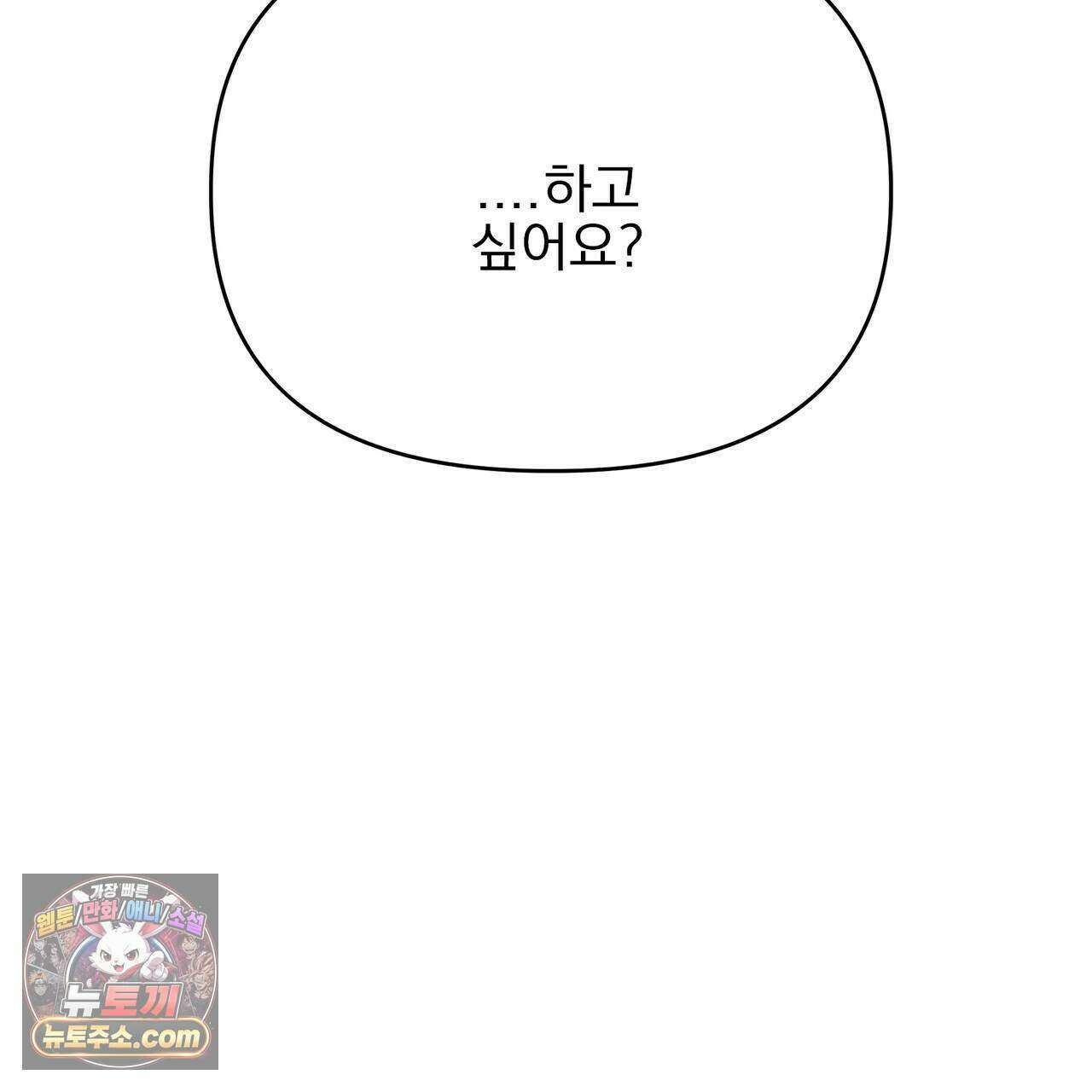 러트 파트너 18화 2