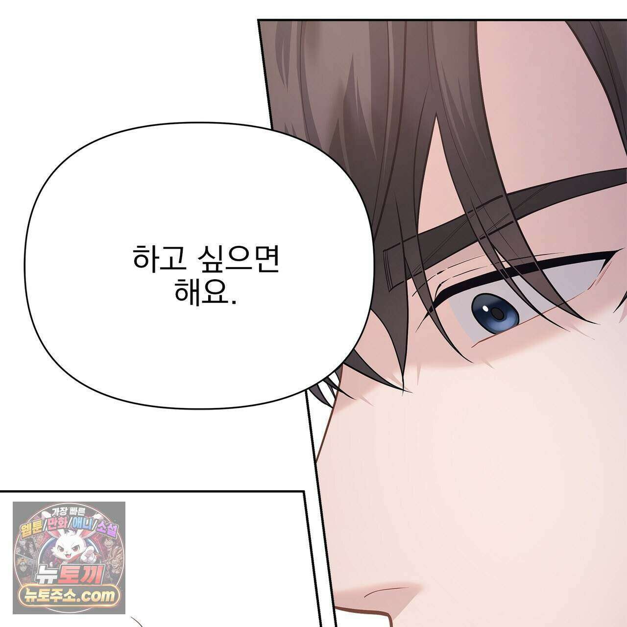 러트 파트너 18화 3