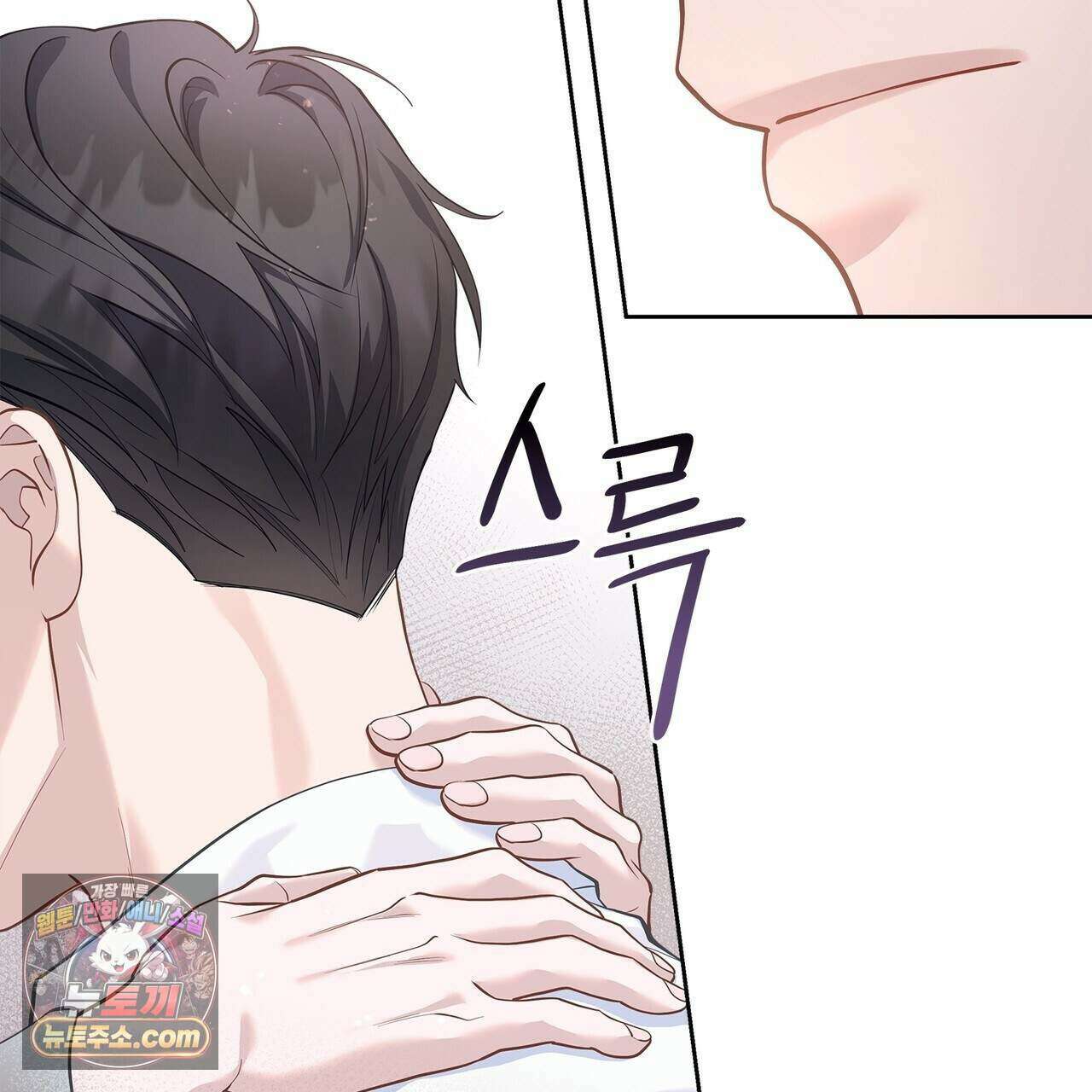러트 파트너 18화 4