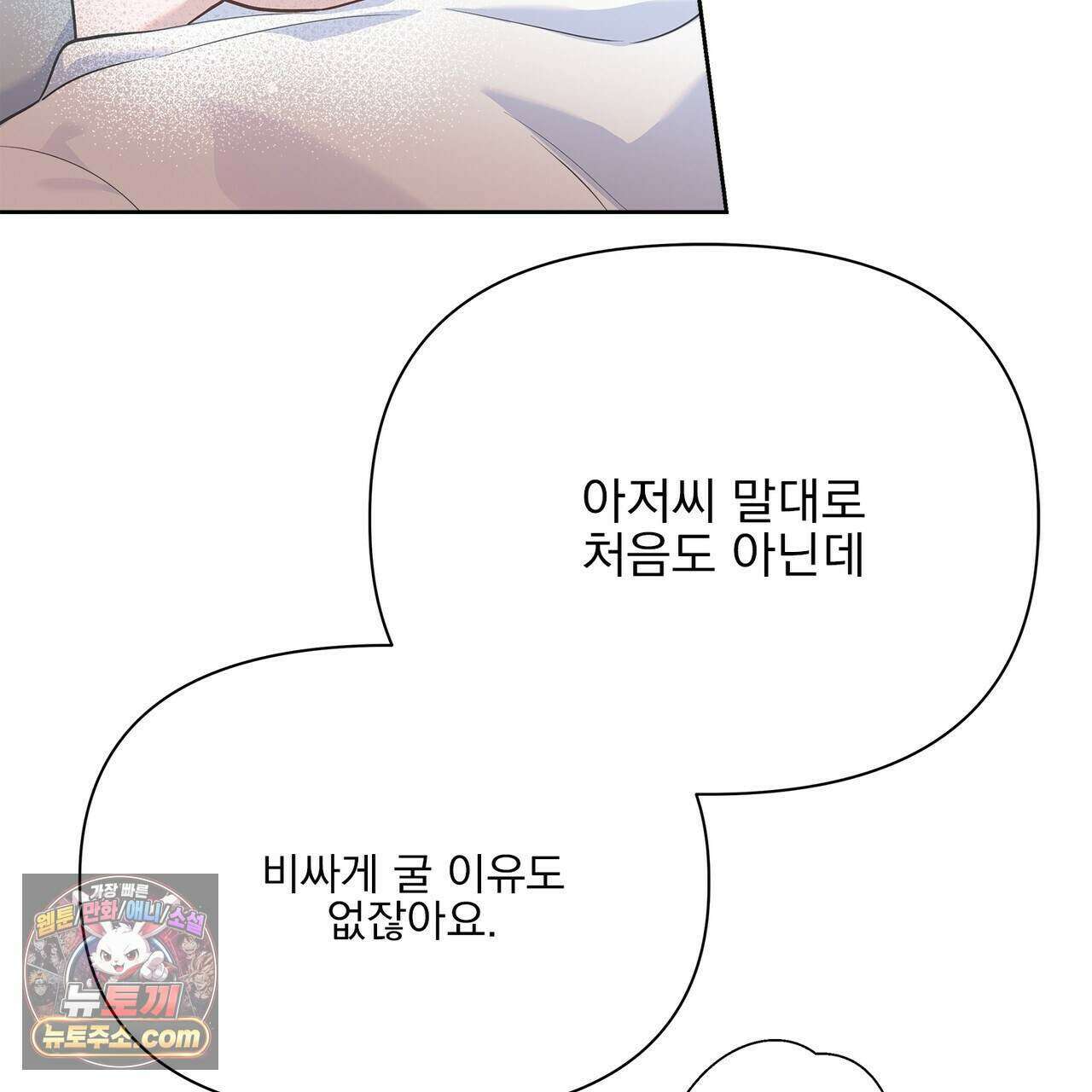 러트 파트너 18화 5