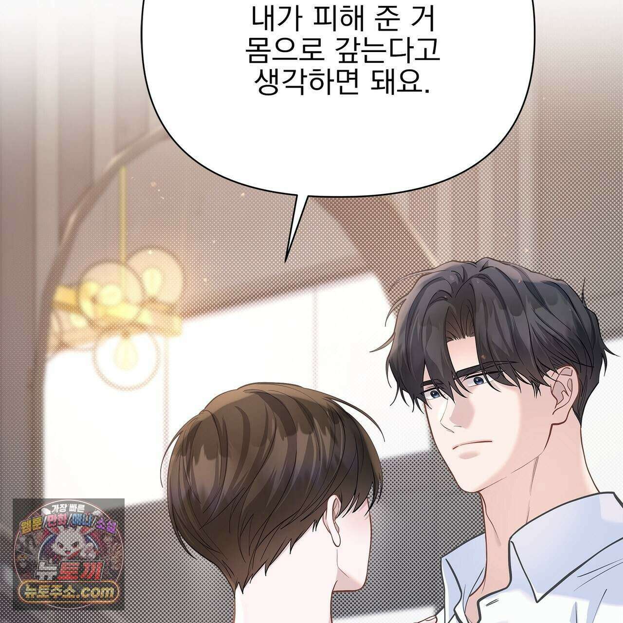 러트 파트너 18화 10