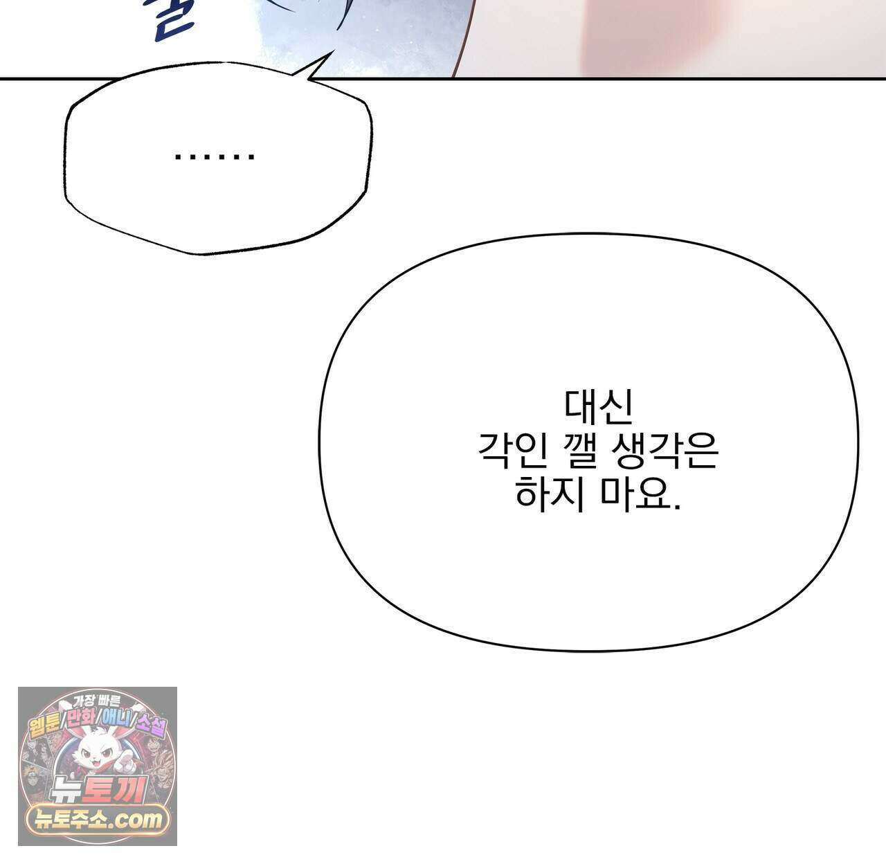 러트 파트너 18화 13