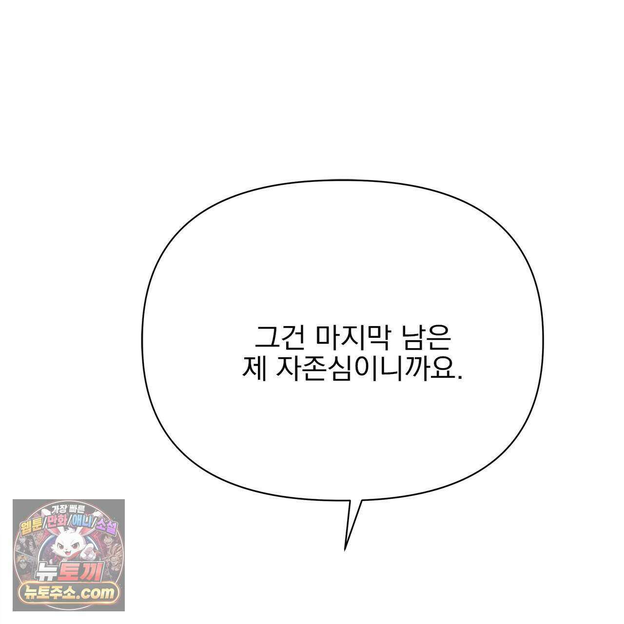 러트 파트너 18화 14