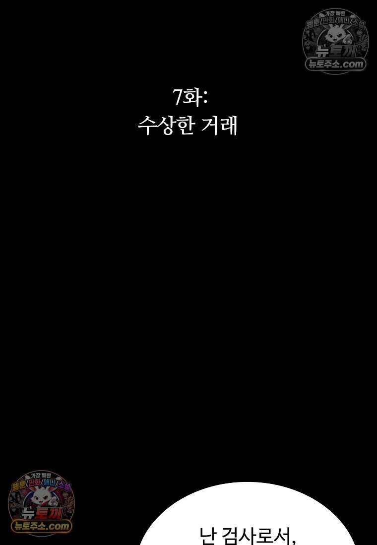 악마의 검사 7화 2