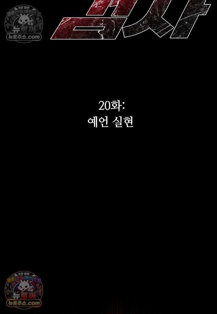 악마의 검사 20화 21