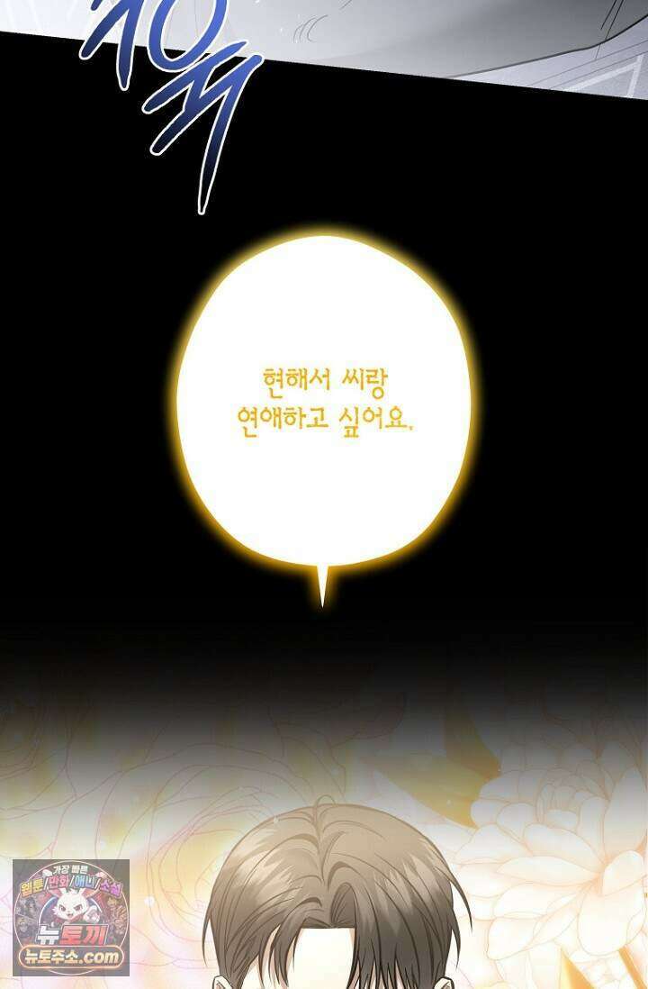 이러려고 입사한 건 아닌데요 40화 4
