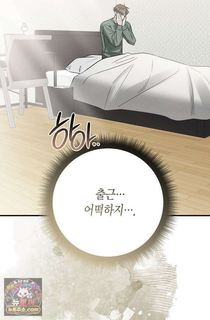 이러려고 입사한 건 아닌데요 40화 9