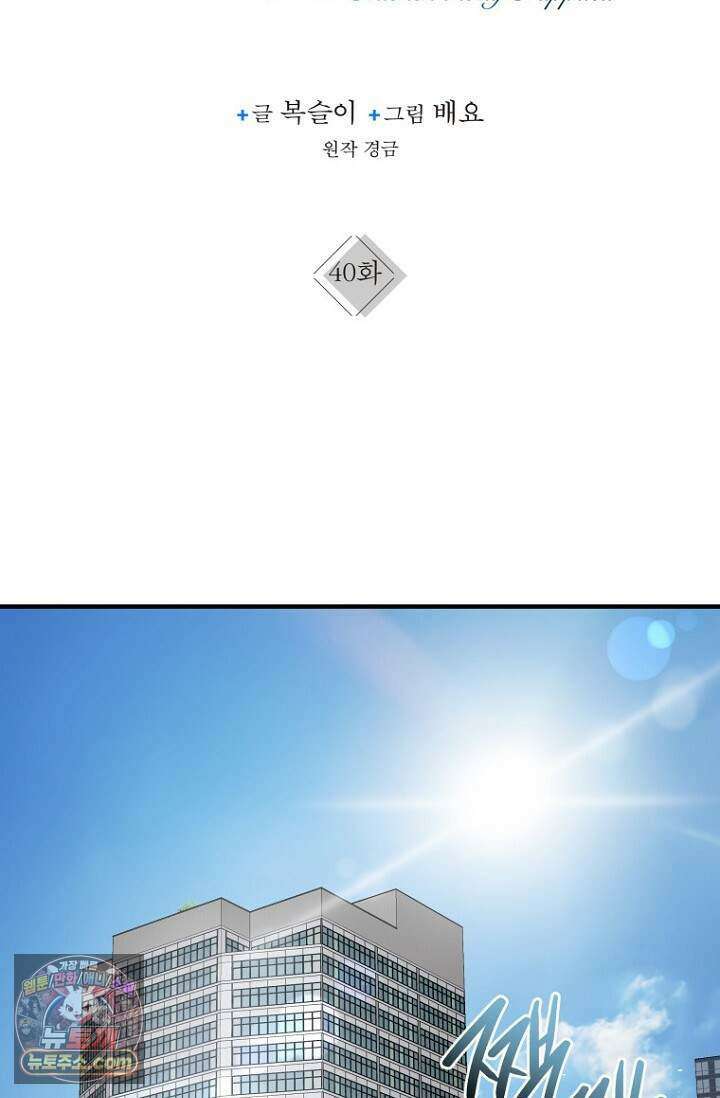 이러려고 입사한 건 아닌데요 40화 11