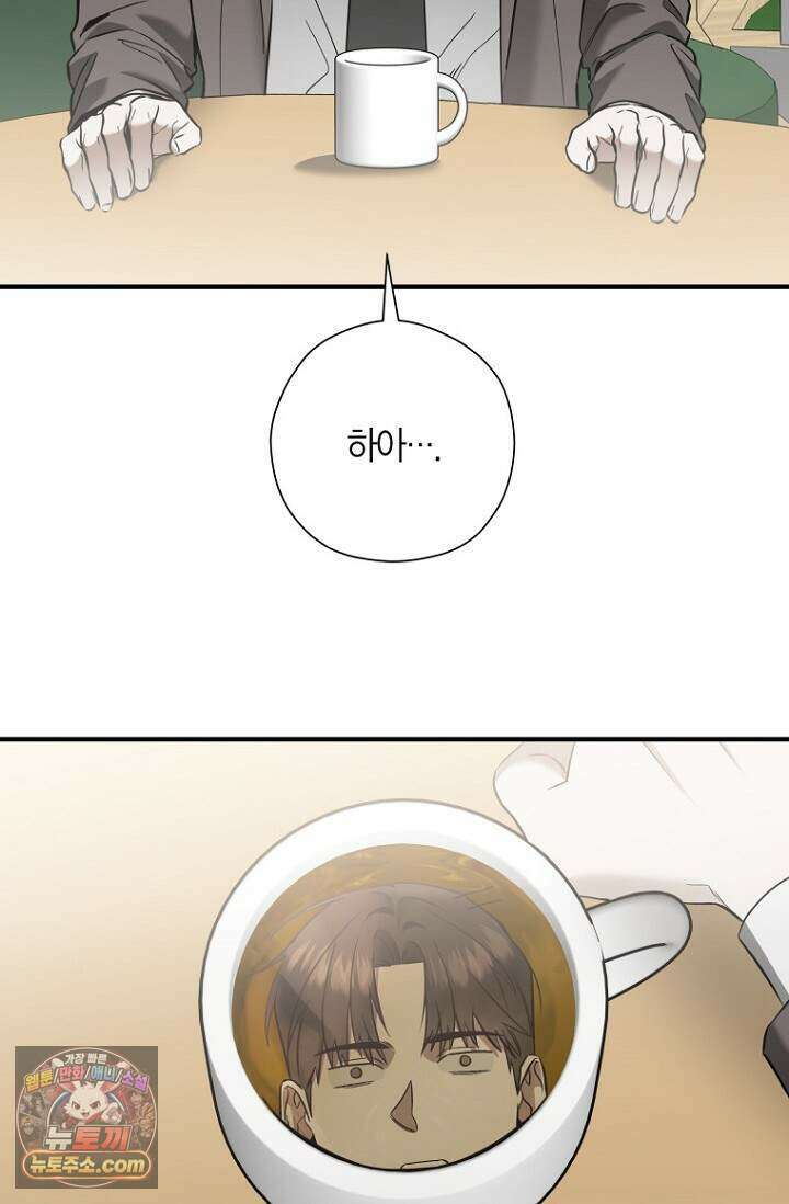 이러려고 입사한 건 아닌데요 40화 14