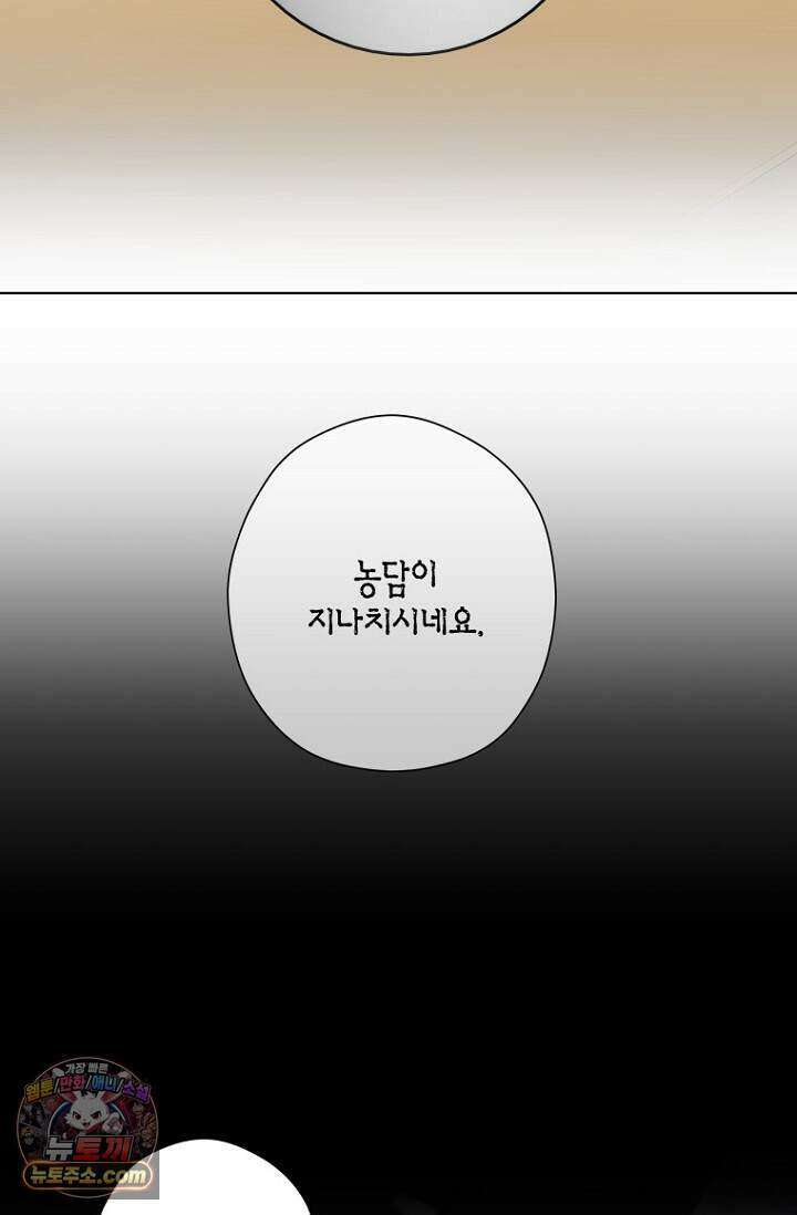 이러려고 입사한 건 아닌데요 40화 15