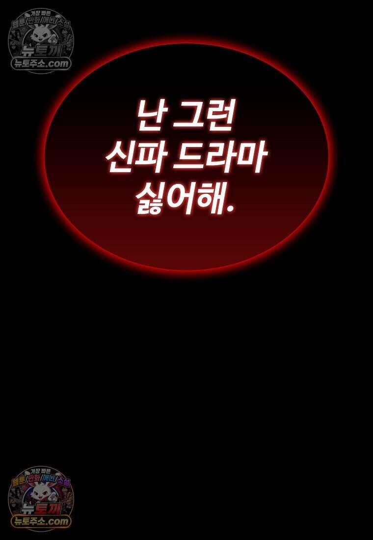 악마의 검사 27화 4