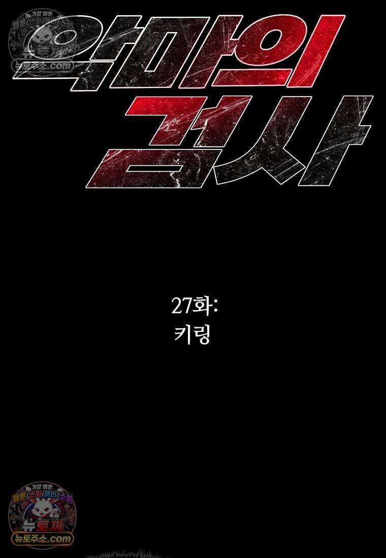 악마의 검사 27화 5