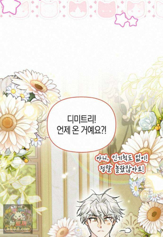 악역에 빙의했지만, 고양이나 키울래요 외전 1화 10