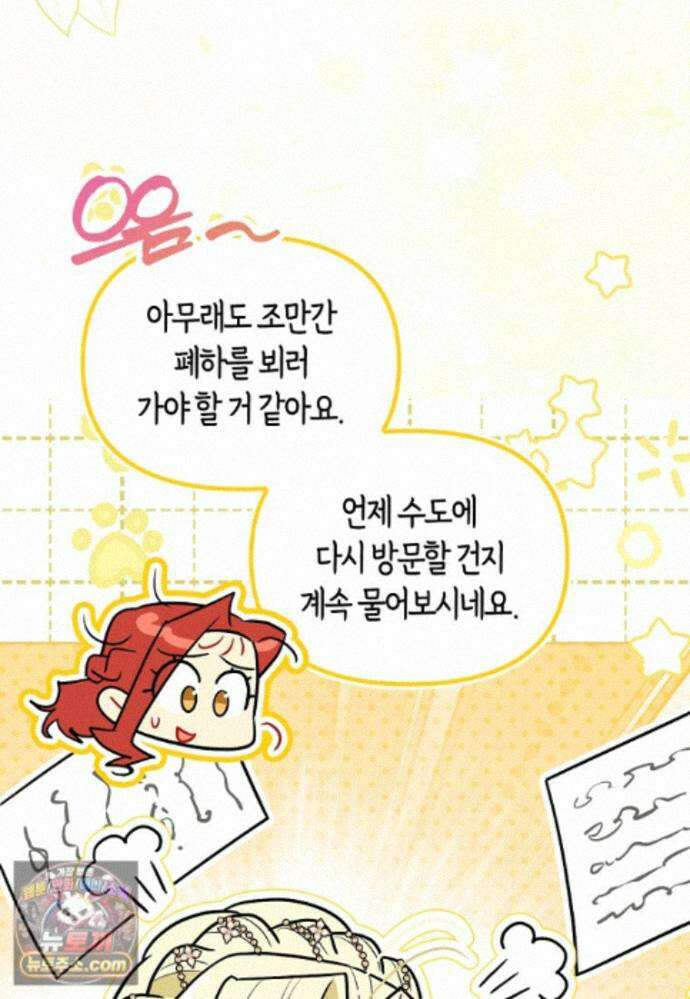 악역에 빙의했지만, 고양이나 키울래요 외전 1화 15