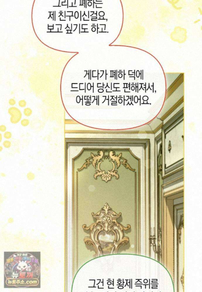 악역에 빙의했지만, 고양이나 키울래요 외전 1화 19
