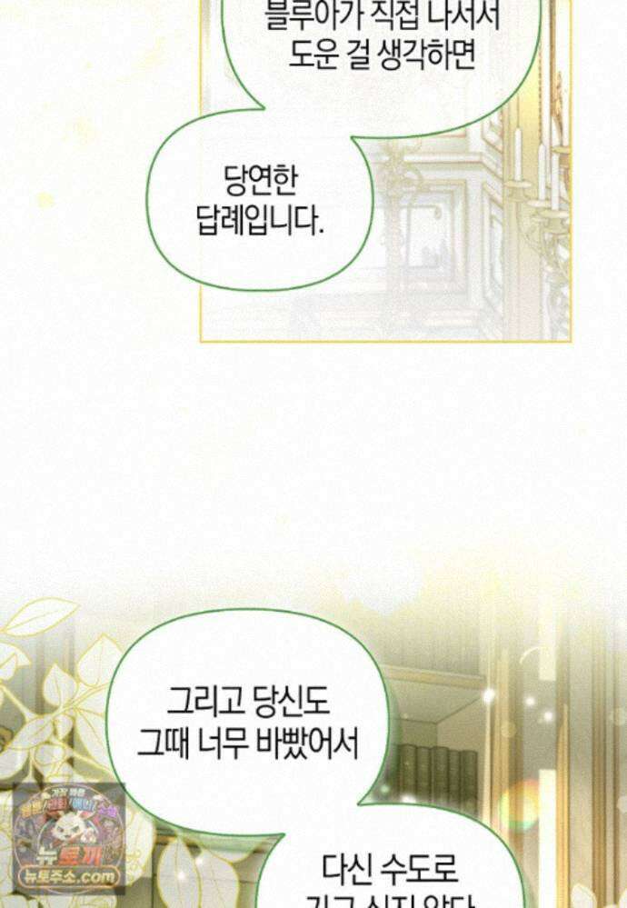 악역에 빙의했지만, 고양이나 키울래요 외전 1화 20