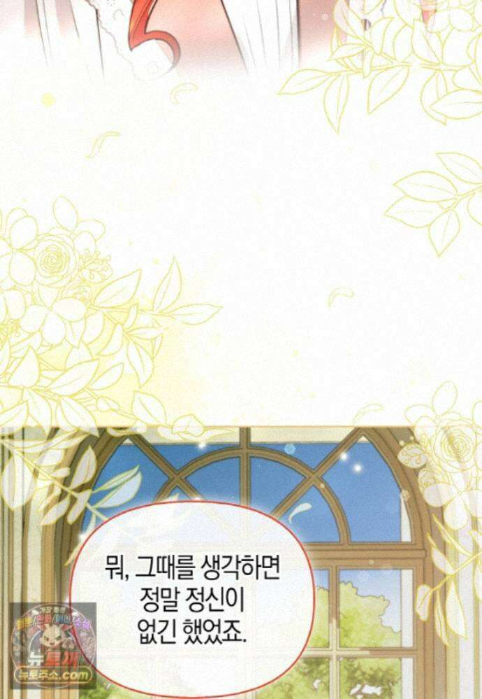 악역에 빙의했지만, 고양이나 키울래요 외전 1화 22
