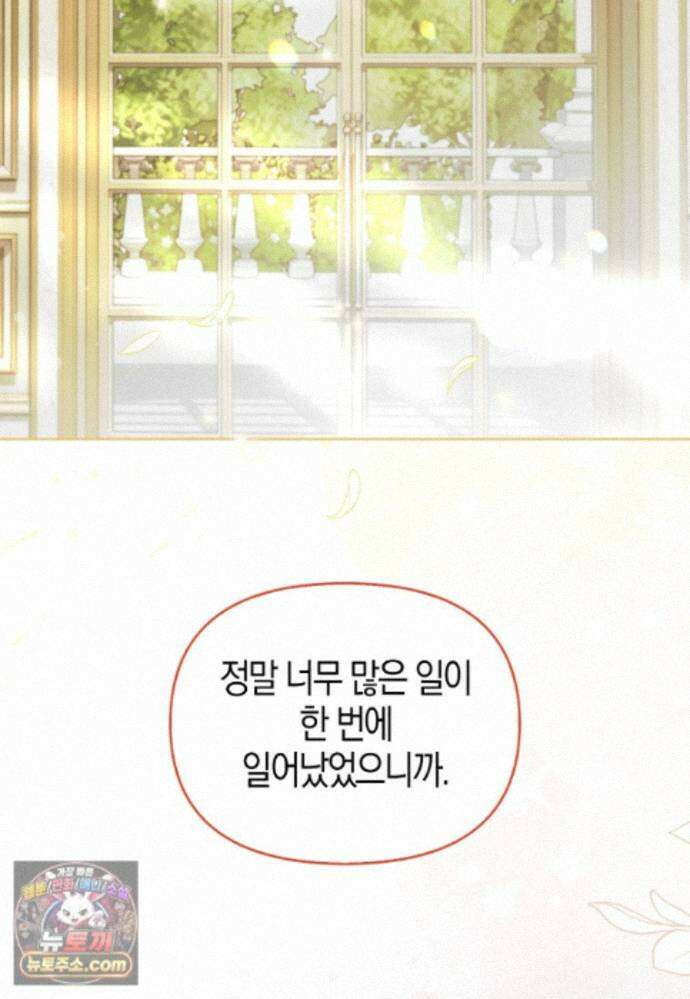 악역에 빙의했지만, 고양이나 키울래요 외전 1화 23