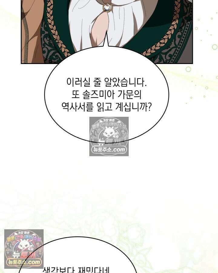 호수에 던지는 돌멩이 39화 12