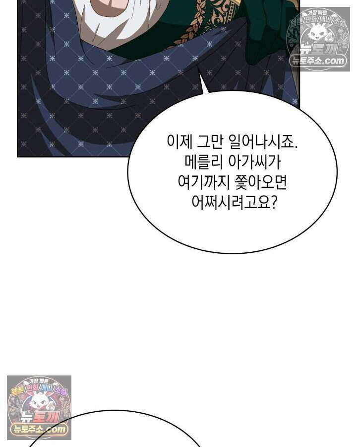 호수에 던지는 돌멩이 39화 16