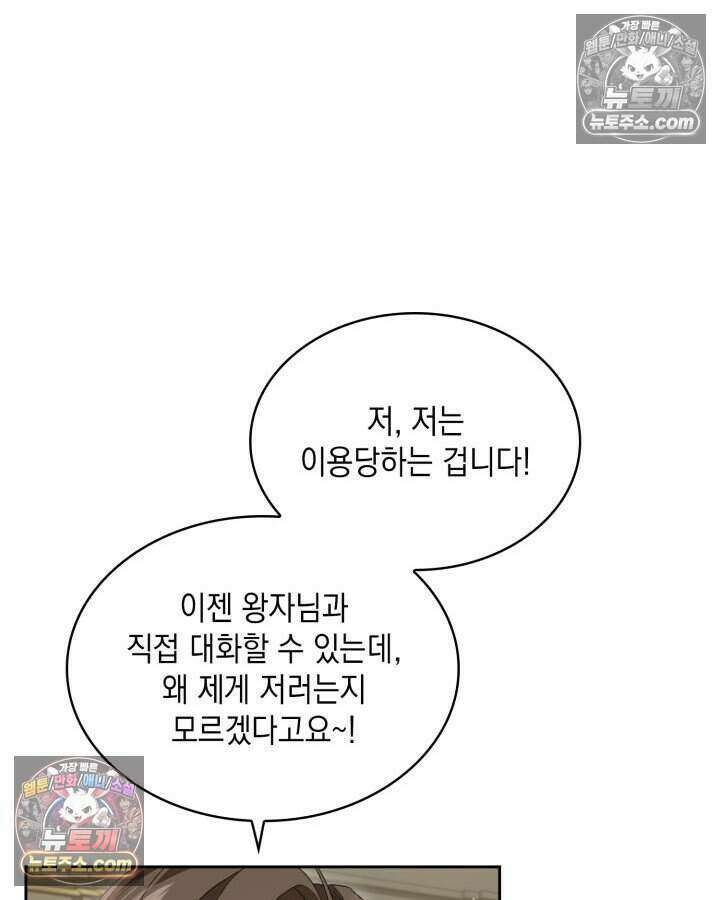 호수에 던지는 돌멩이 39화 18