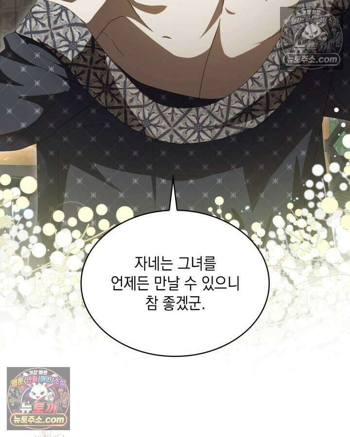 호수에 던지는 돌멩이 39화 21