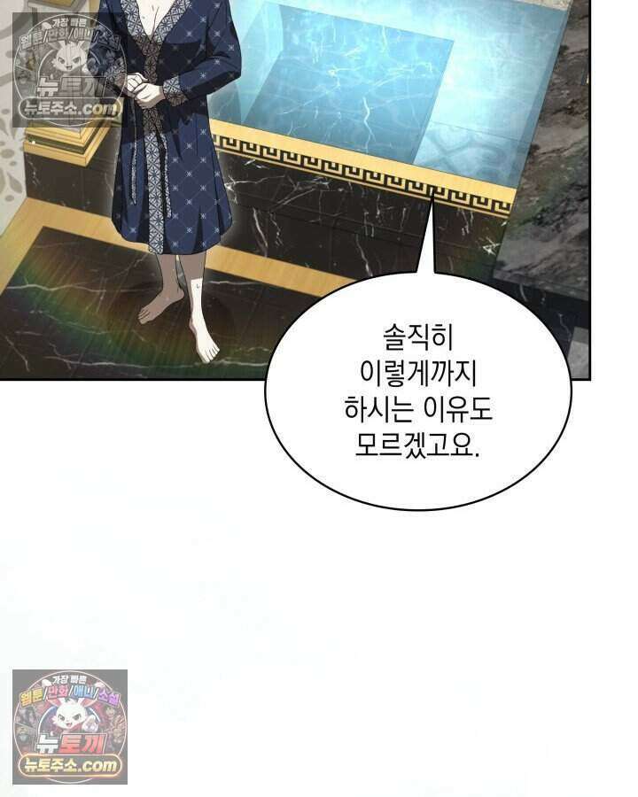 호수에 던지는 돌멩이 39화 24