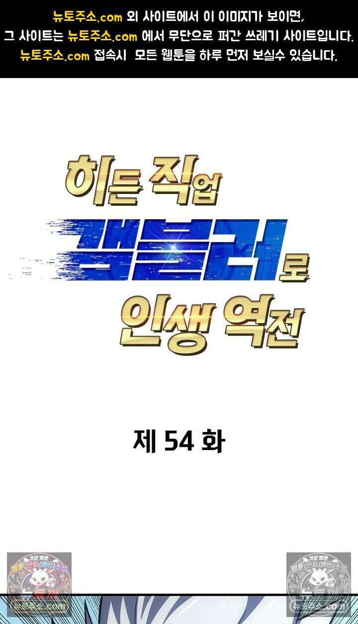 히든 직업 갬블러로 인생 역전 54화 1