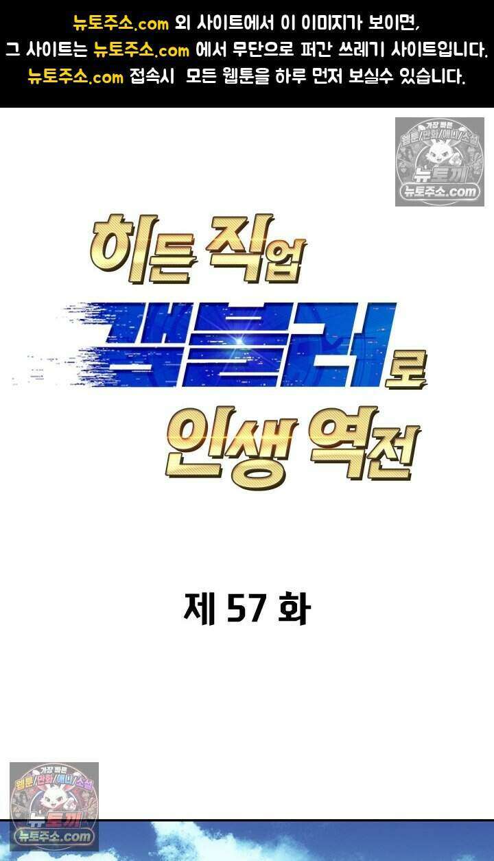 히든 직업 갬블러로 인생 역전 57화 1