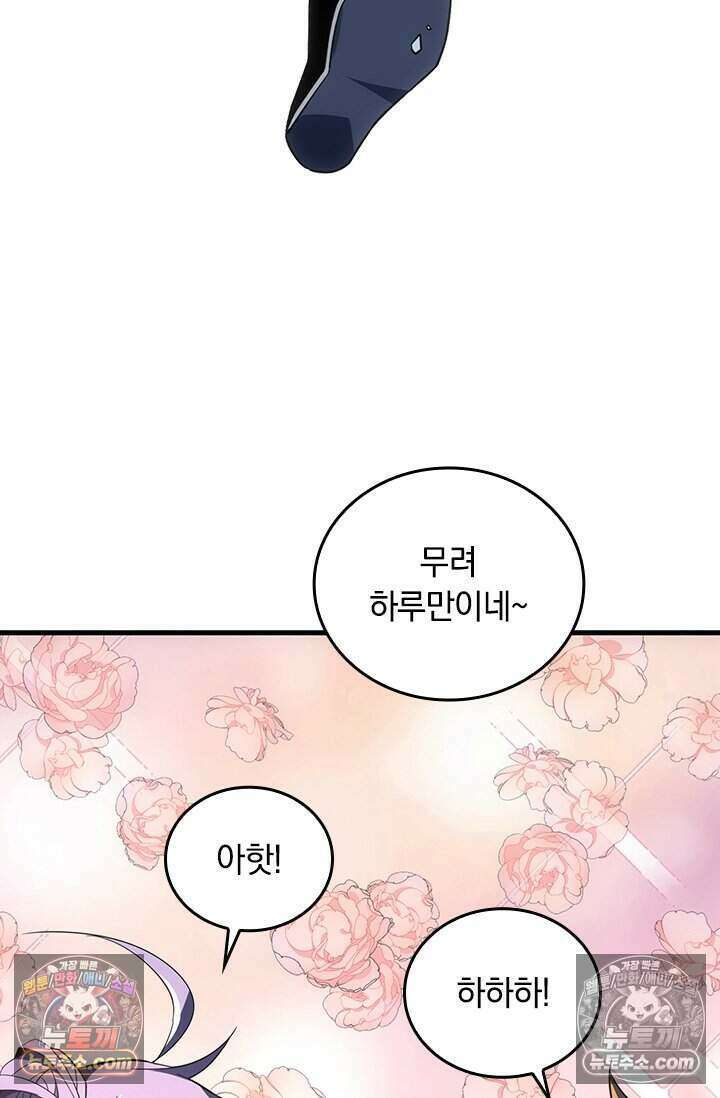 히든 직업 갬블러로 인생 역전 57화 5