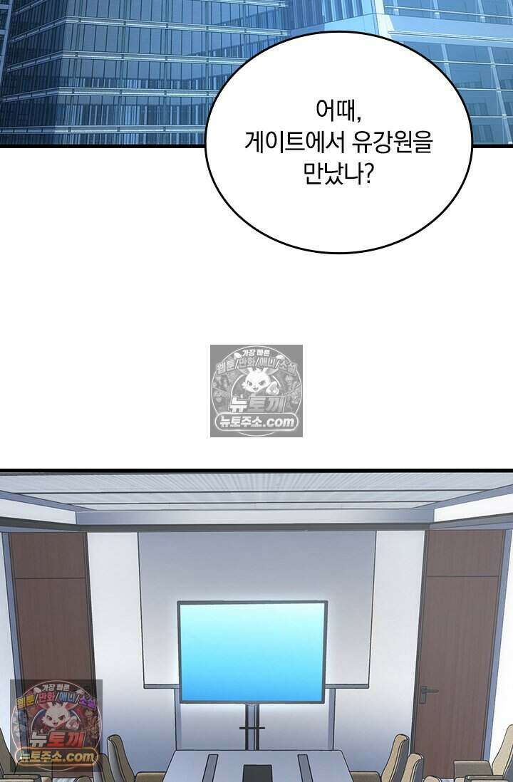 히든 직업 갬블러로 인생 역전 57화 12