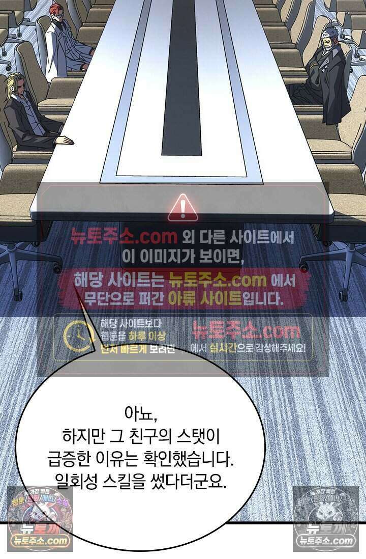 히든 직업 갬블러로 인생 역전 57화 13