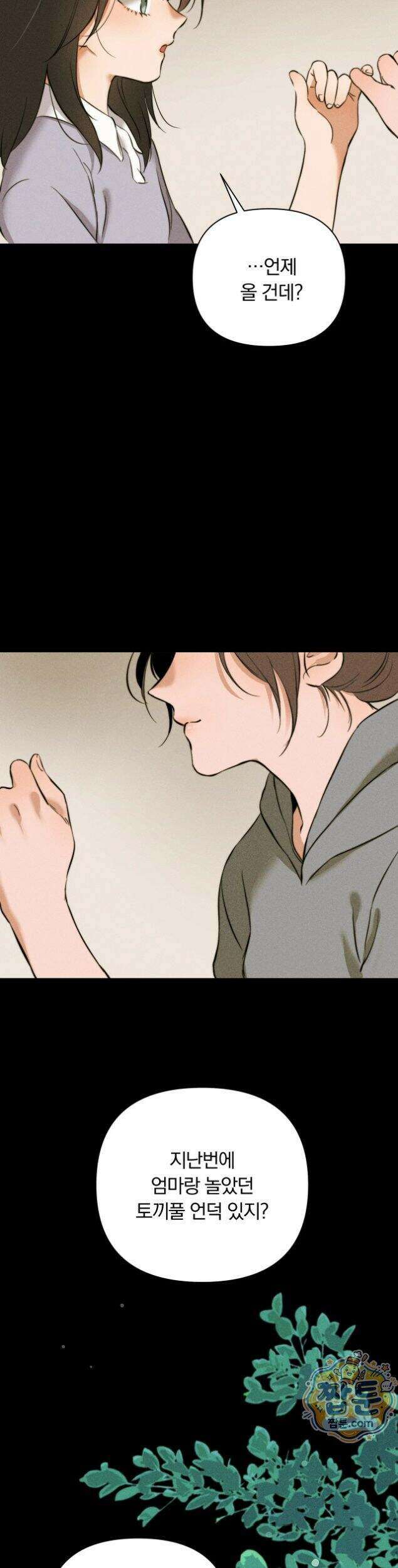 클로버 데이즈  플로그0화 3