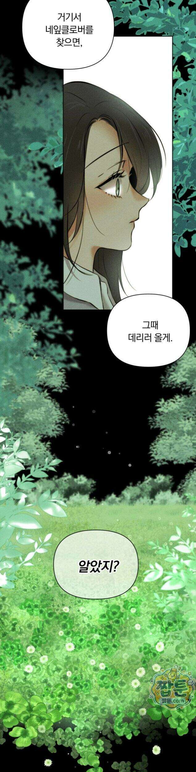 클로버 데이즈  플로그0화 4