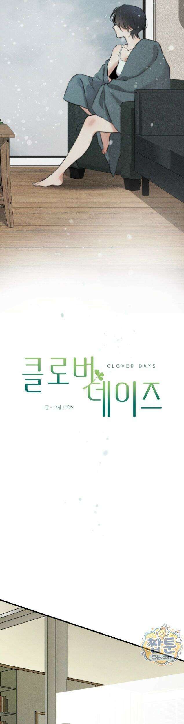 클로버 데이즈  플로그0화 7