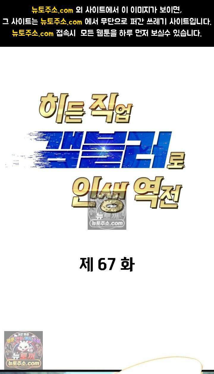 히든 직업 갬블러로 인생 역전 67화 1